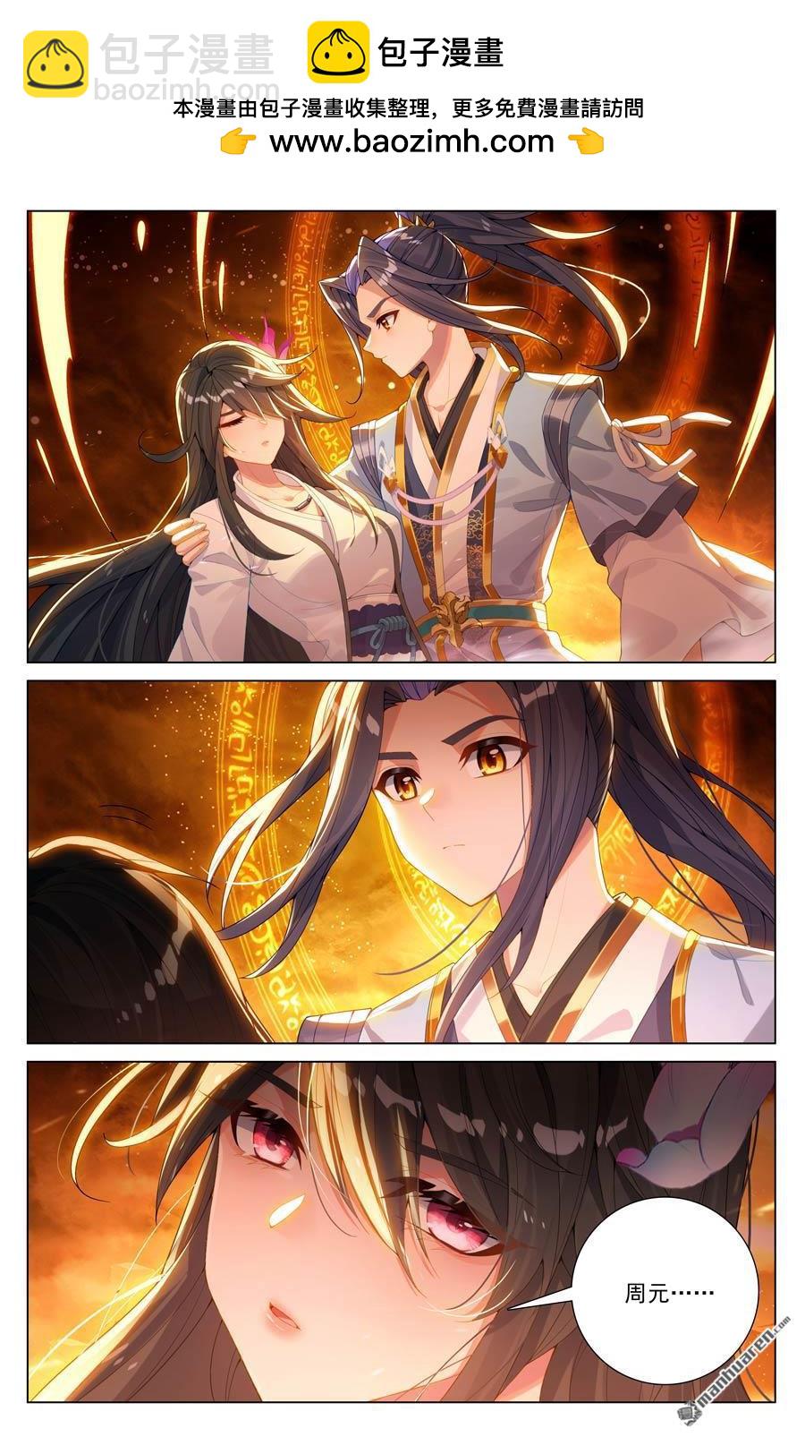 元尊 - 第647回 含毒之蜜（上） - 2