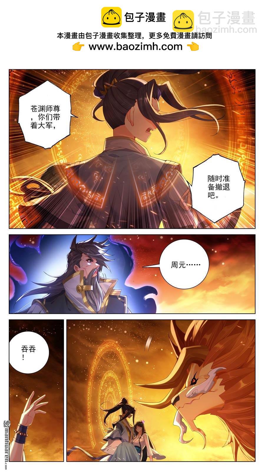 元尊 - 第647回 含毒之蜜（上） - 2