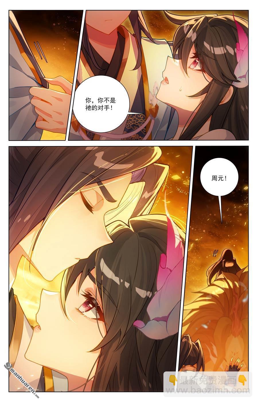 元尊 - 第647回 含毒之蜜（上） - 1