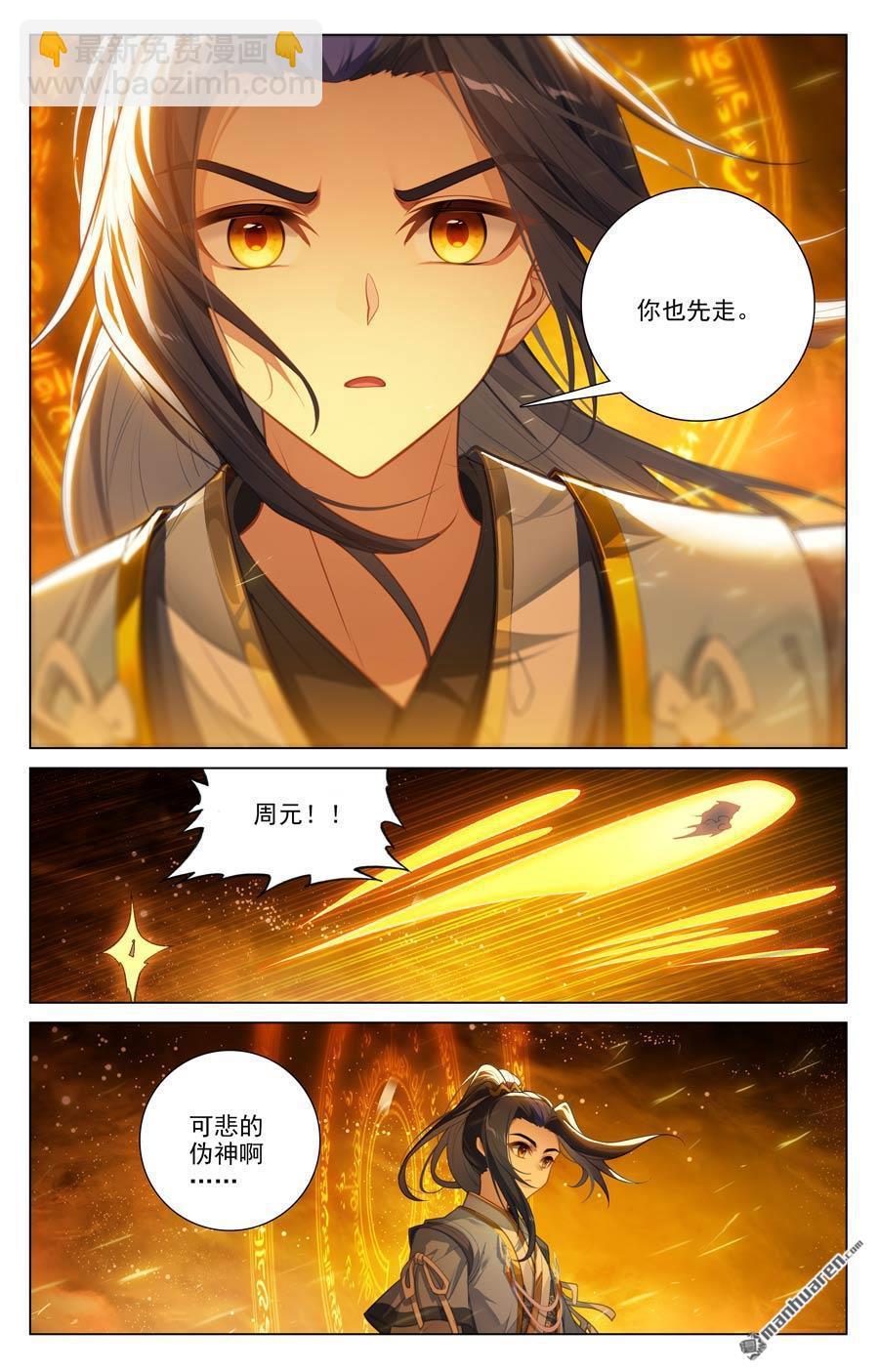 元尊 - 第647回 含毒之蜜（上） - 2