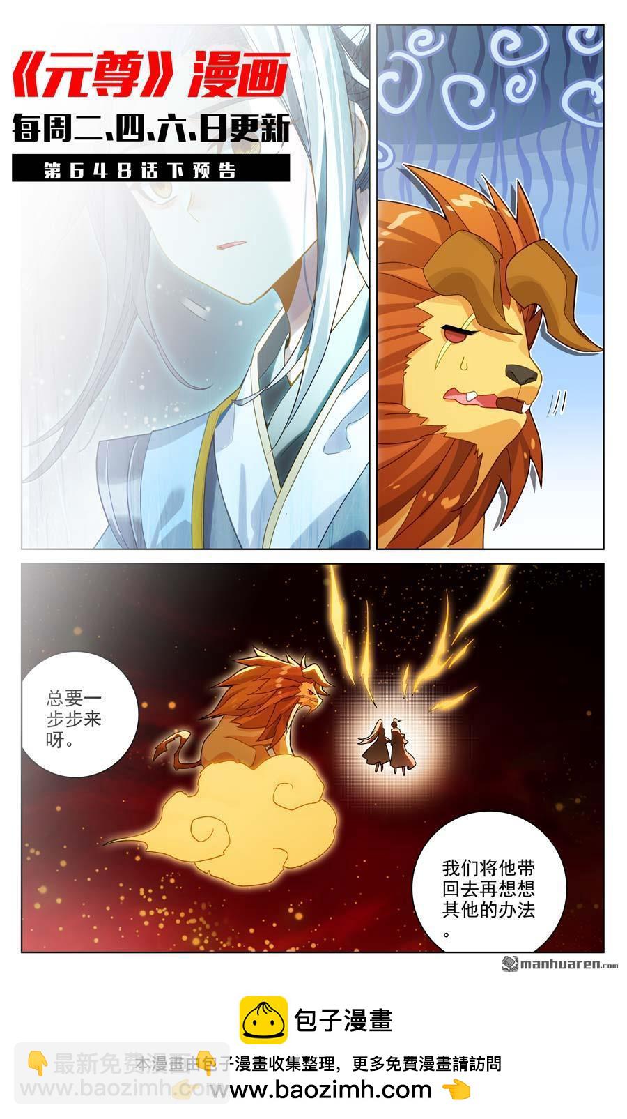 元尊 - 第648回 迷失自我（上） - 2