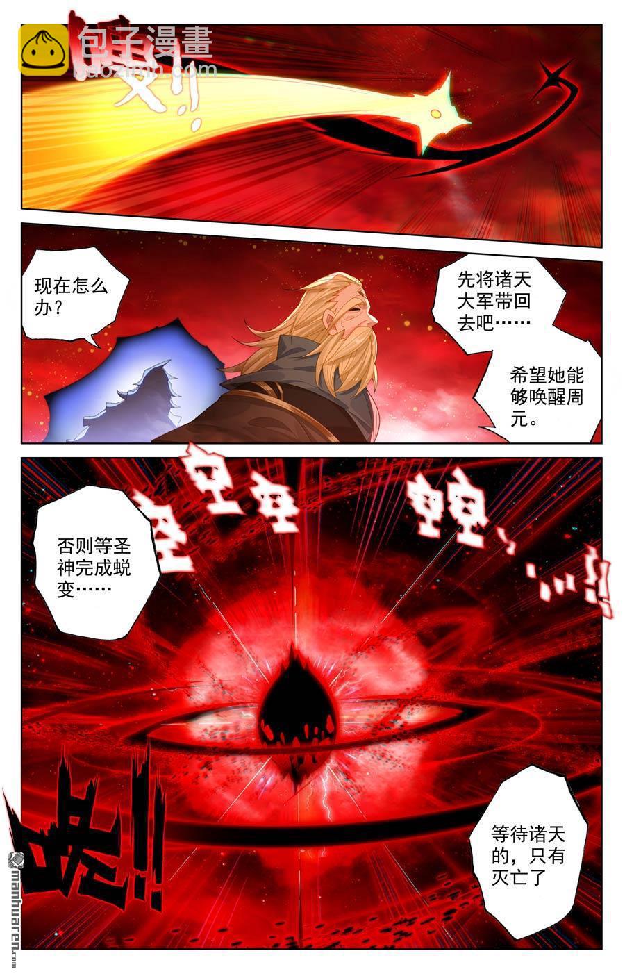 元尊 - 第648回 迷失自我（上） - 1