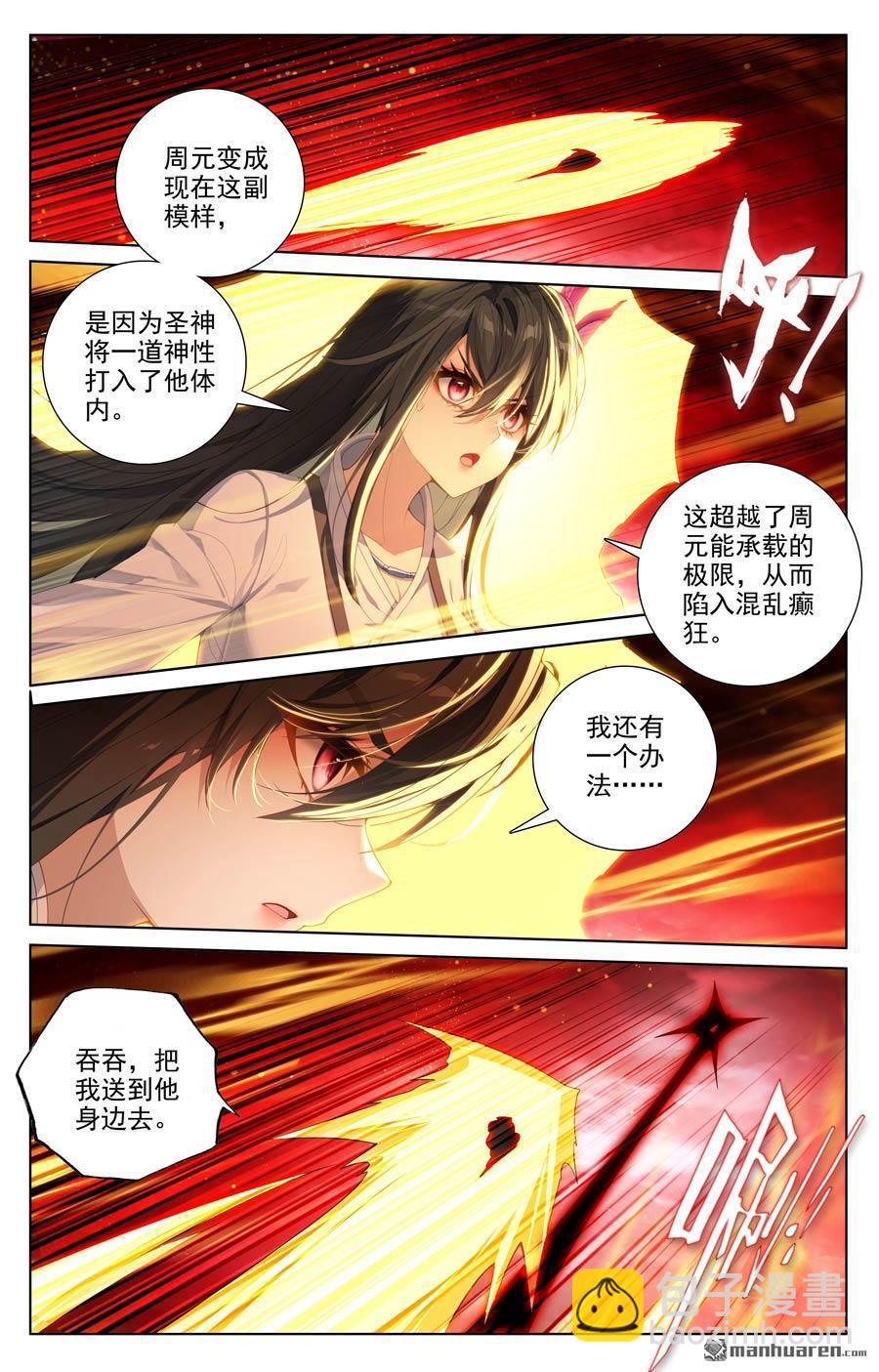 元尊 - 第648回 迷失自我（上） - 2