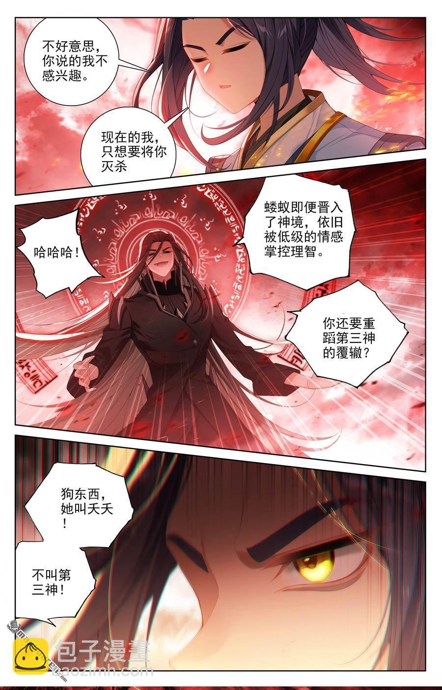 元尊 - 第650回 最後一步（上） - 2