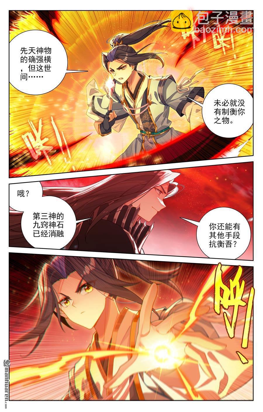 元尊 - 第650回 最後一步（上） - 1