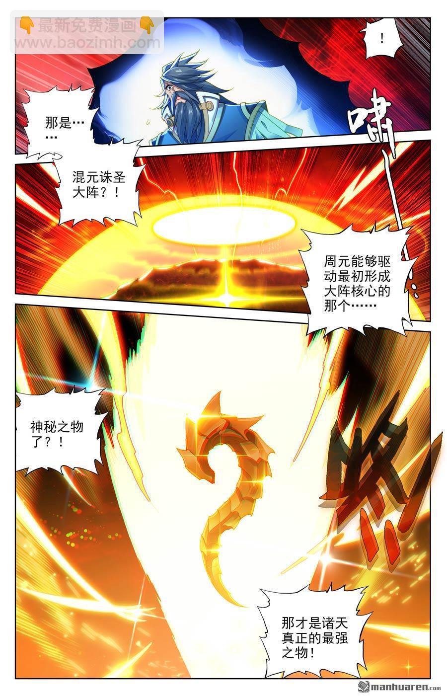 元尊 - 第650回 最後一步（上） - 2