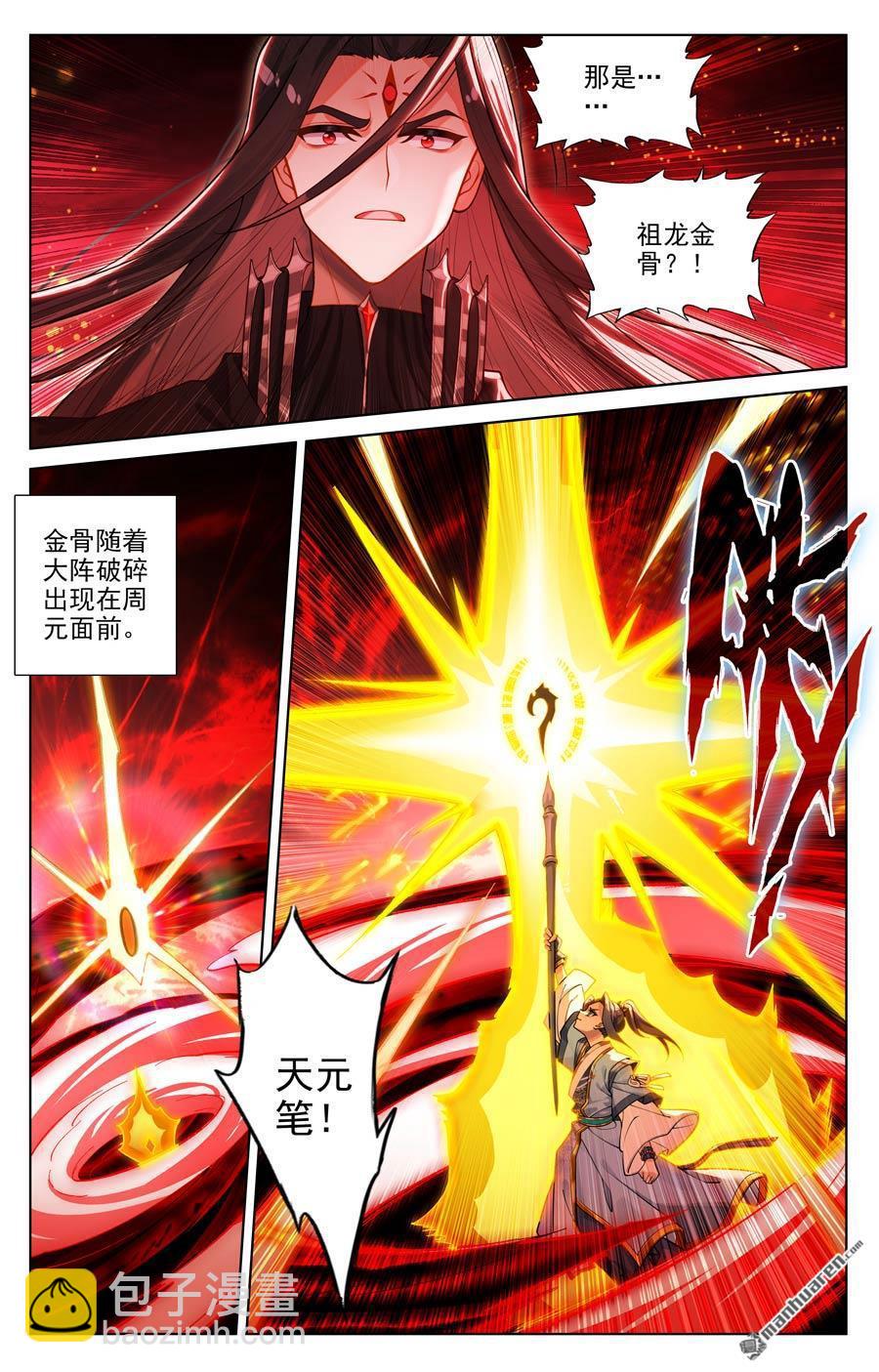 元尊 - 第650回 最後一步（上） - 1