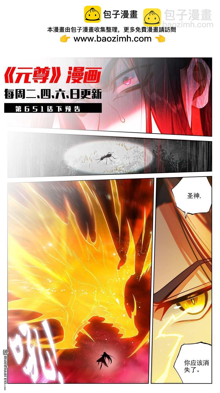 元尊 - 第651回 周元稱尊（上） - 2
