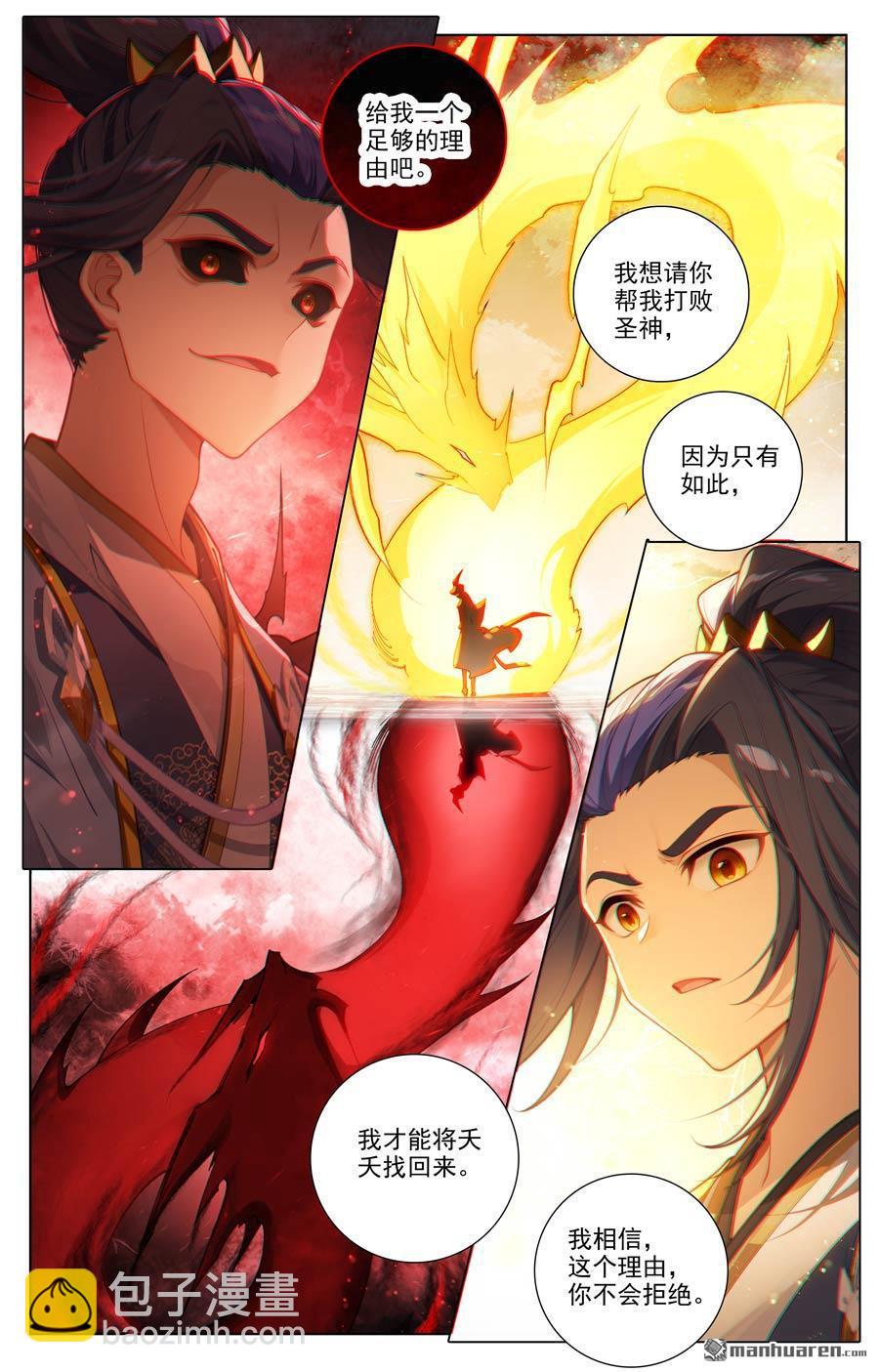 元尊 - 第651回 周元稱尊（上） - 1