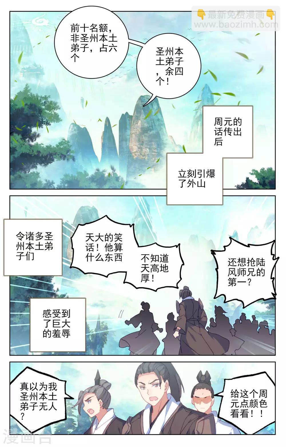 第149话上 麻烦上门7