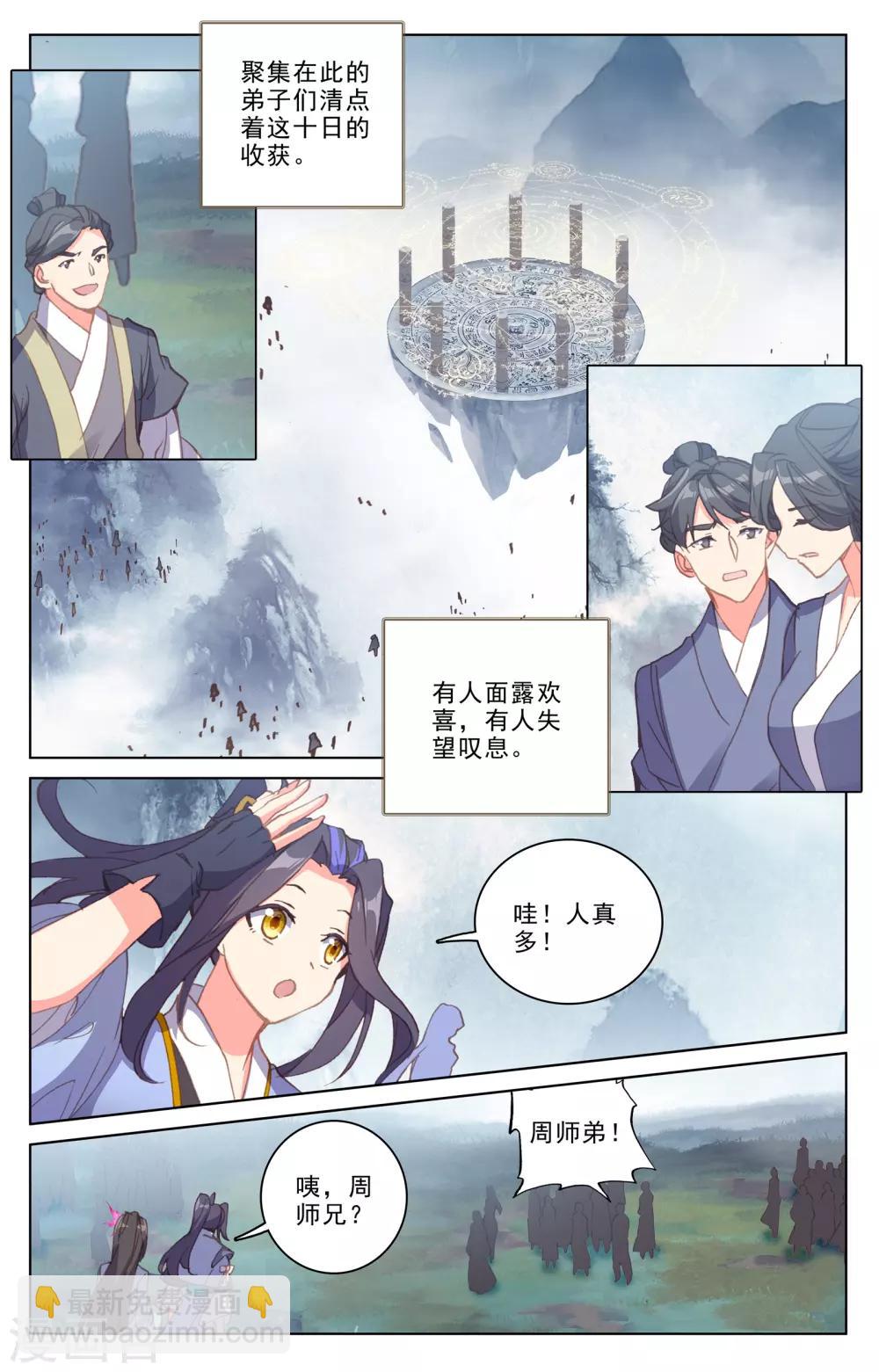 元尊 - 第185話上 八龍 - 3