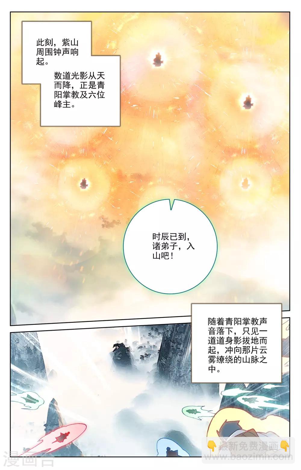 元尊 - 第206話上 開啓 - 2