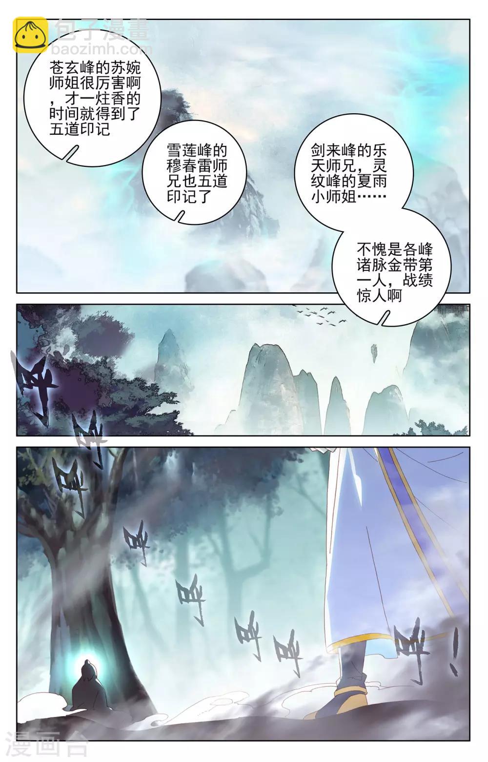 元尊 - 第207話上 圍獵 - 2