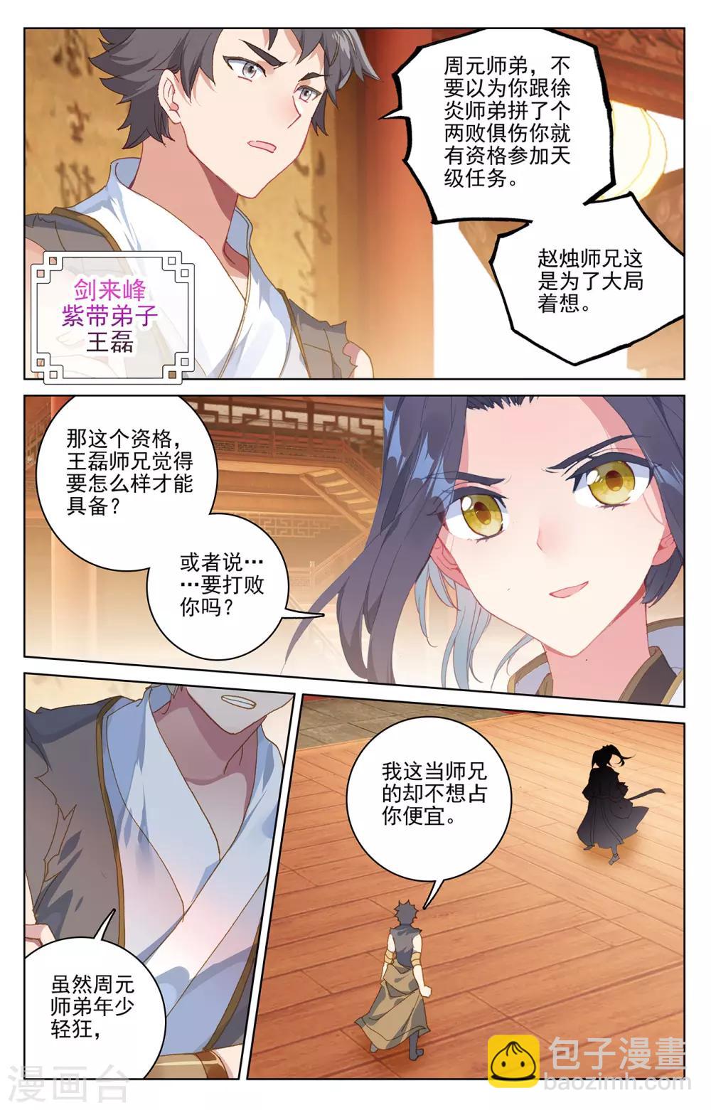 元尊 - 第218話上 爭執 - 3