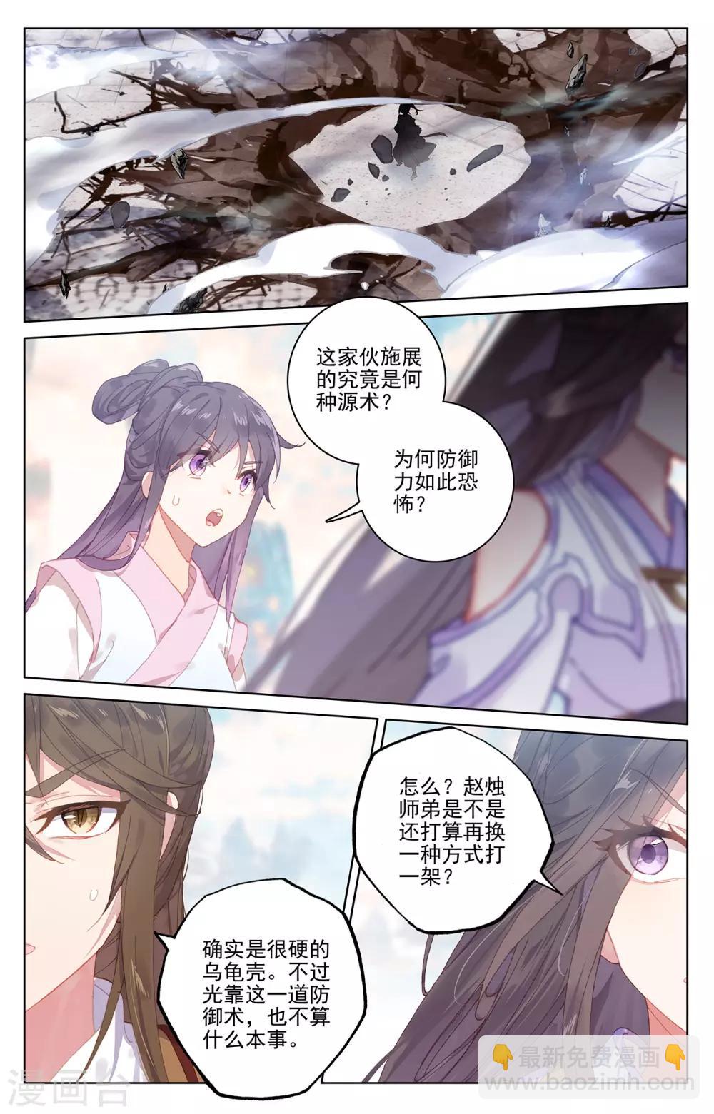 元尊 - 第219話上 大金鐘 - 1