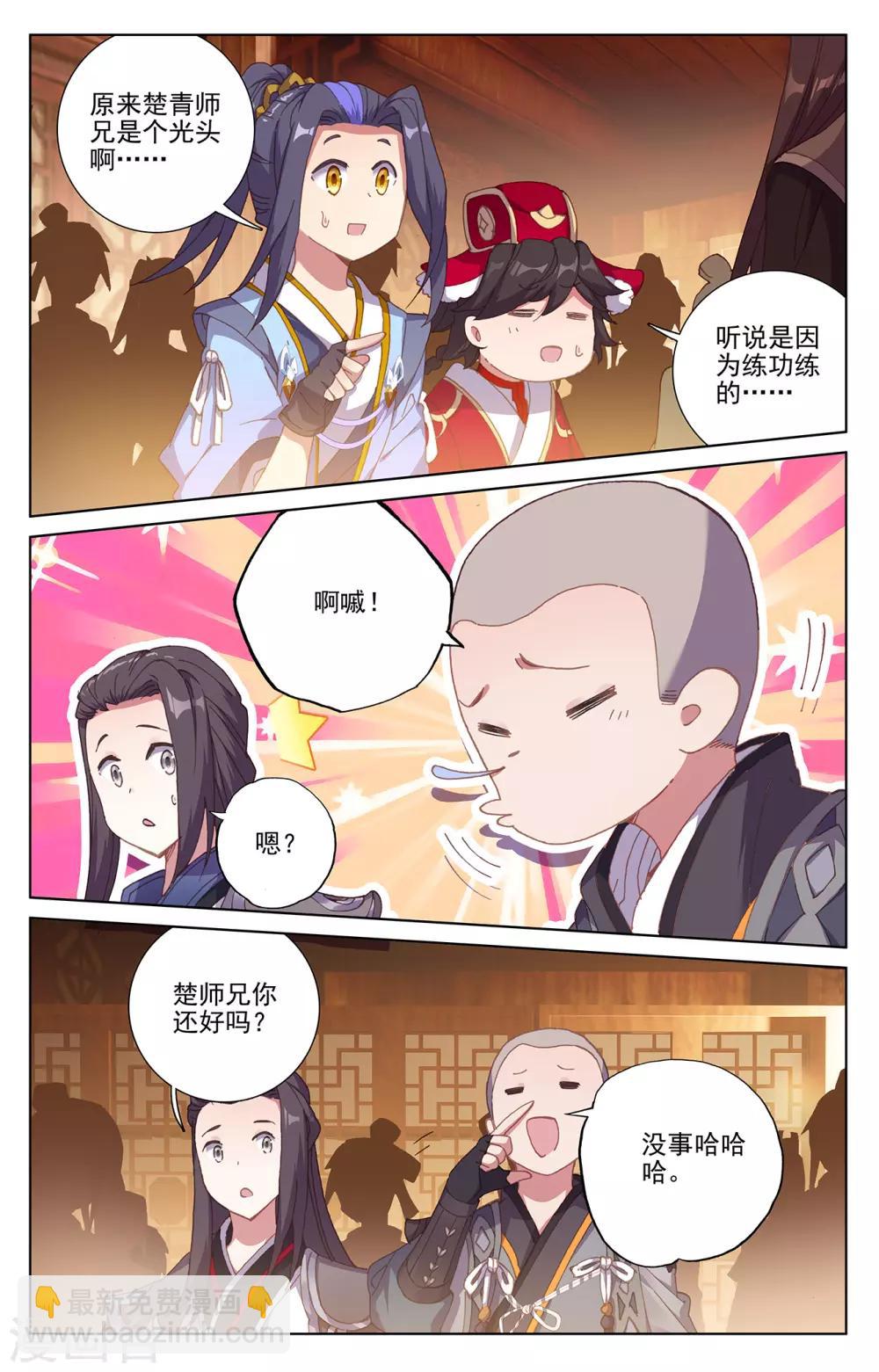 元尊 - 第235話上 夭夭歸來 - 2