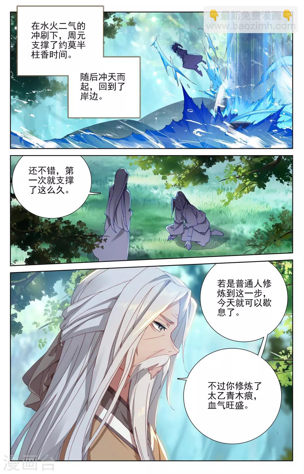 元尊 - 第237話上 水火鍛龍 - 3