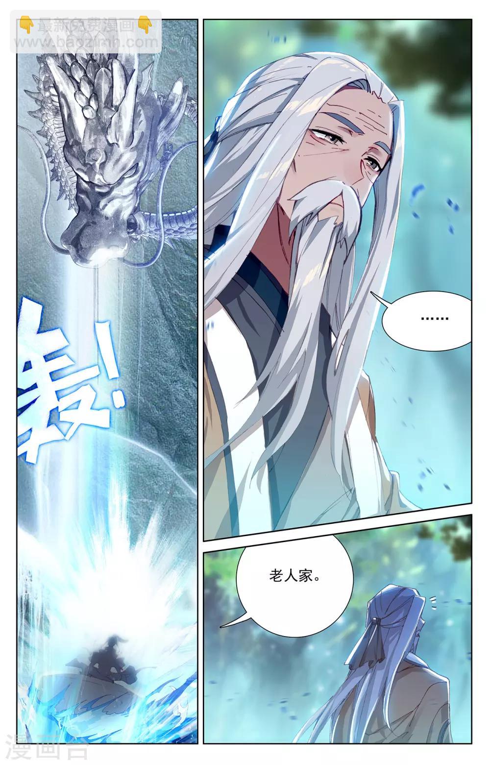 元尊 - 第237話上 水火鍛龍 - 3