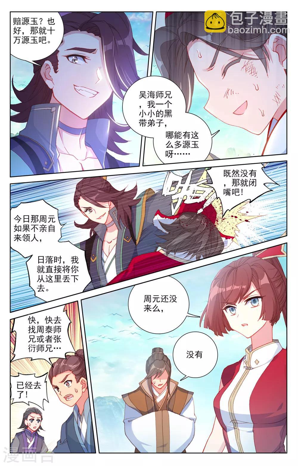 元尊 - 第240話上 一拳轟出 - 3