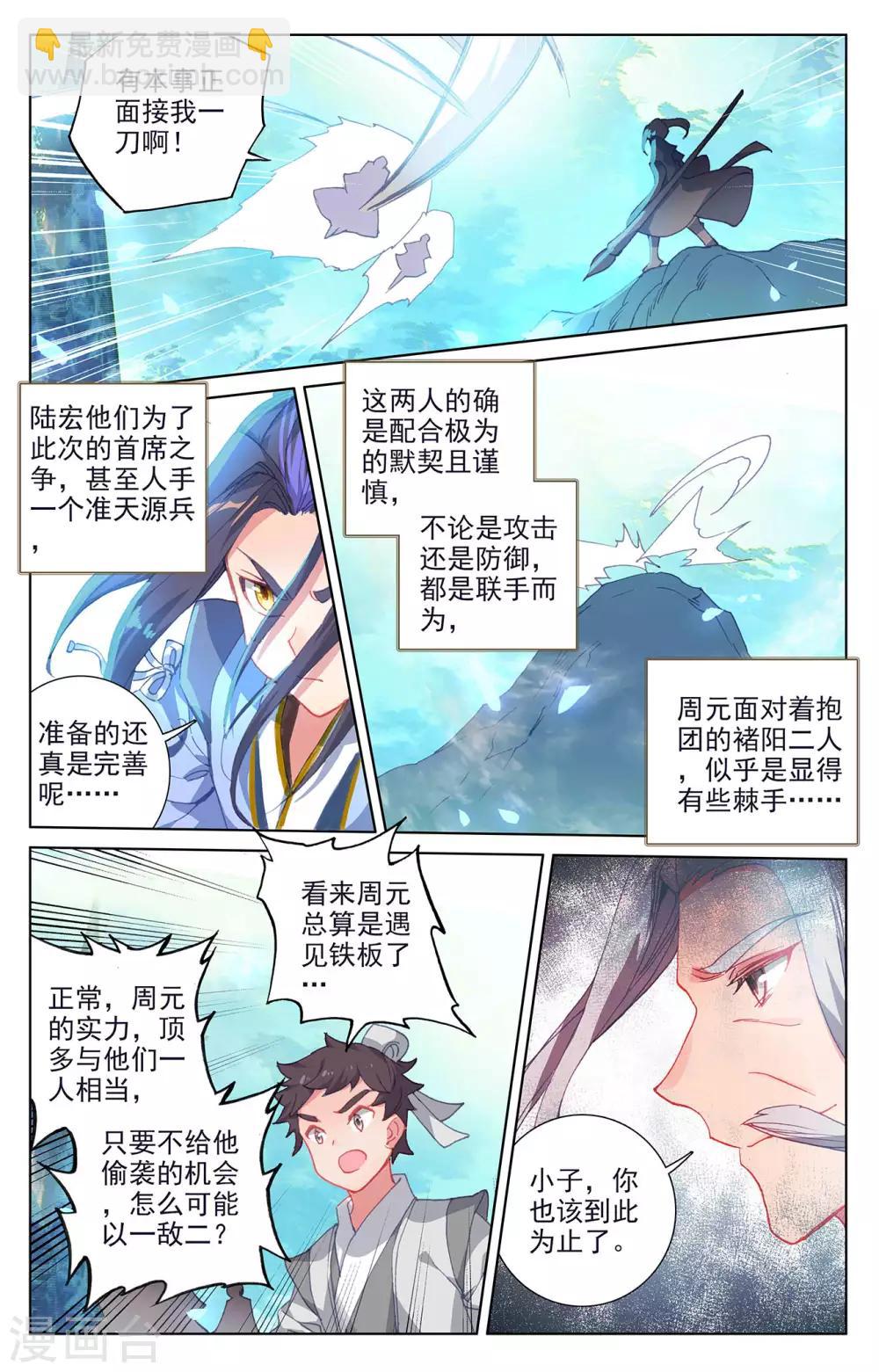 元尊 - 第247話上 誰要完了 - 3