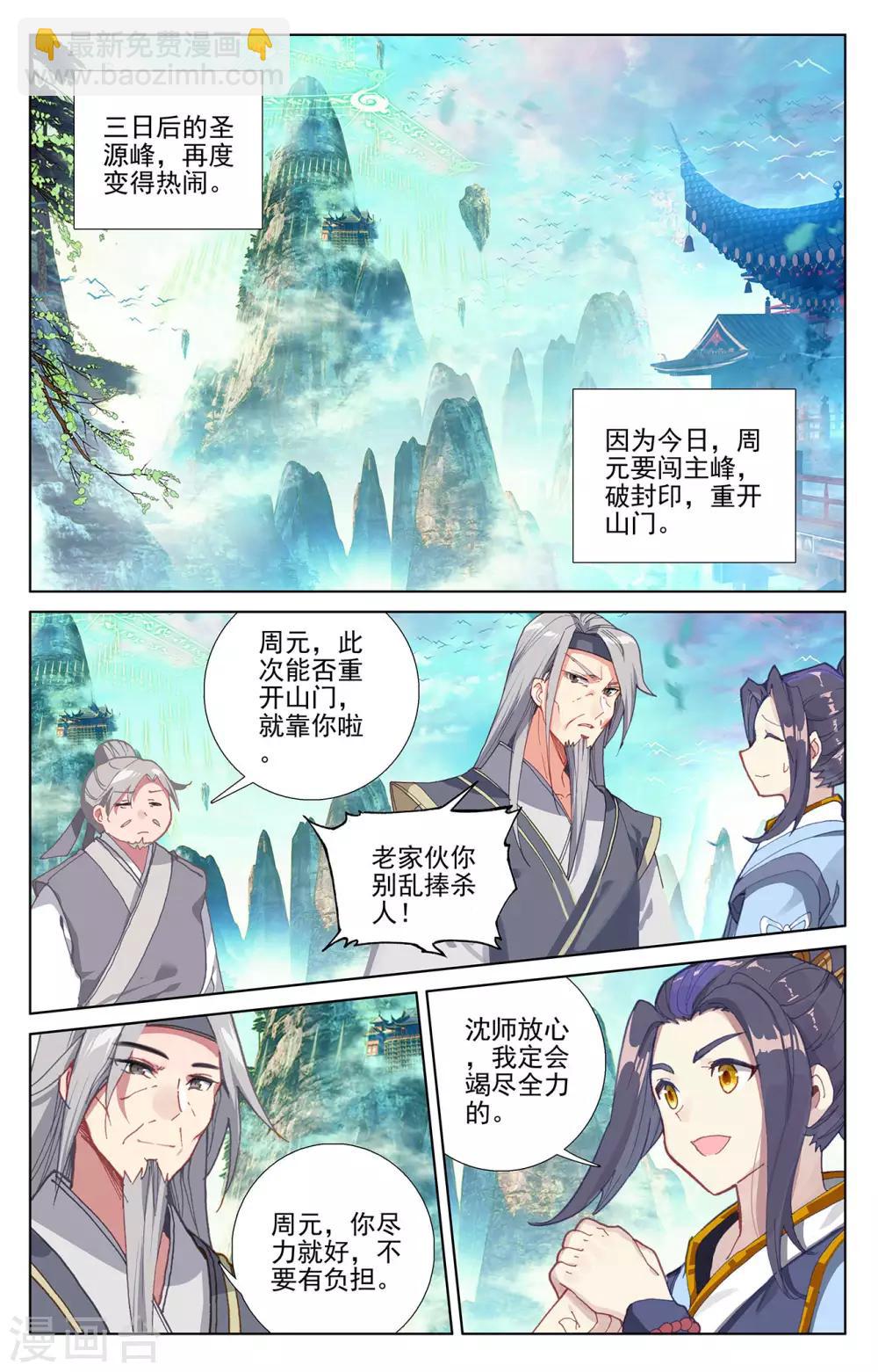 元尊 - 第256話上 試練山道 - 2