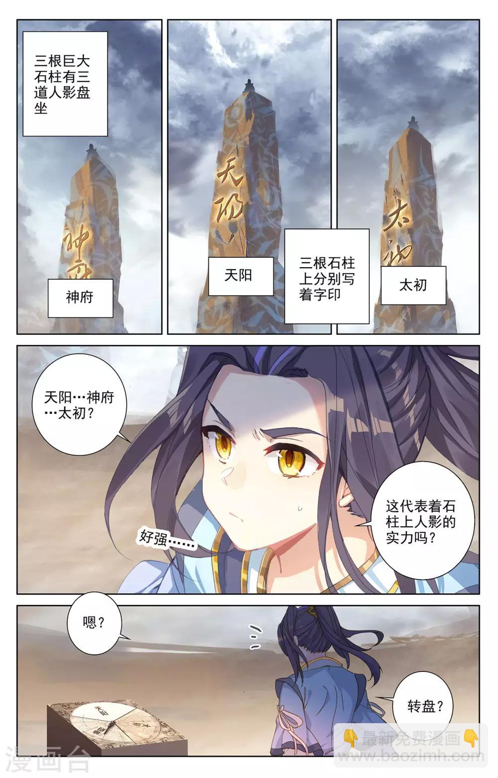 元尊 - 第257話上 天陽 - 1