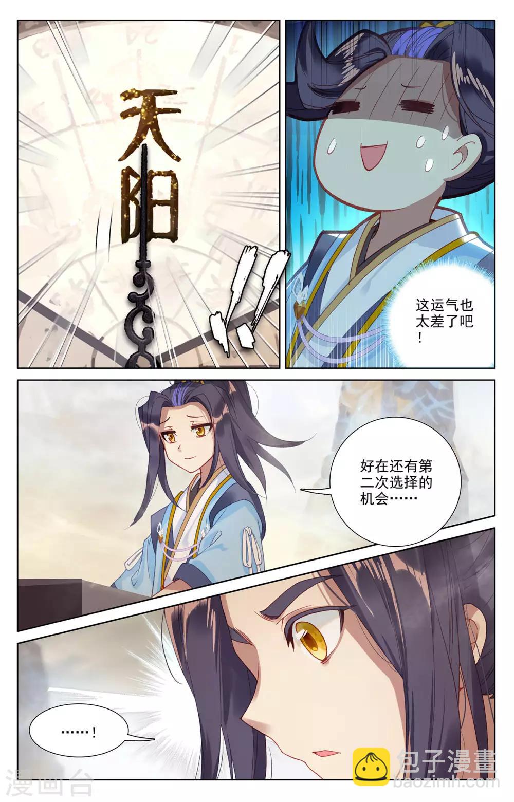 元尊 - 第257话上 天阳 - 3