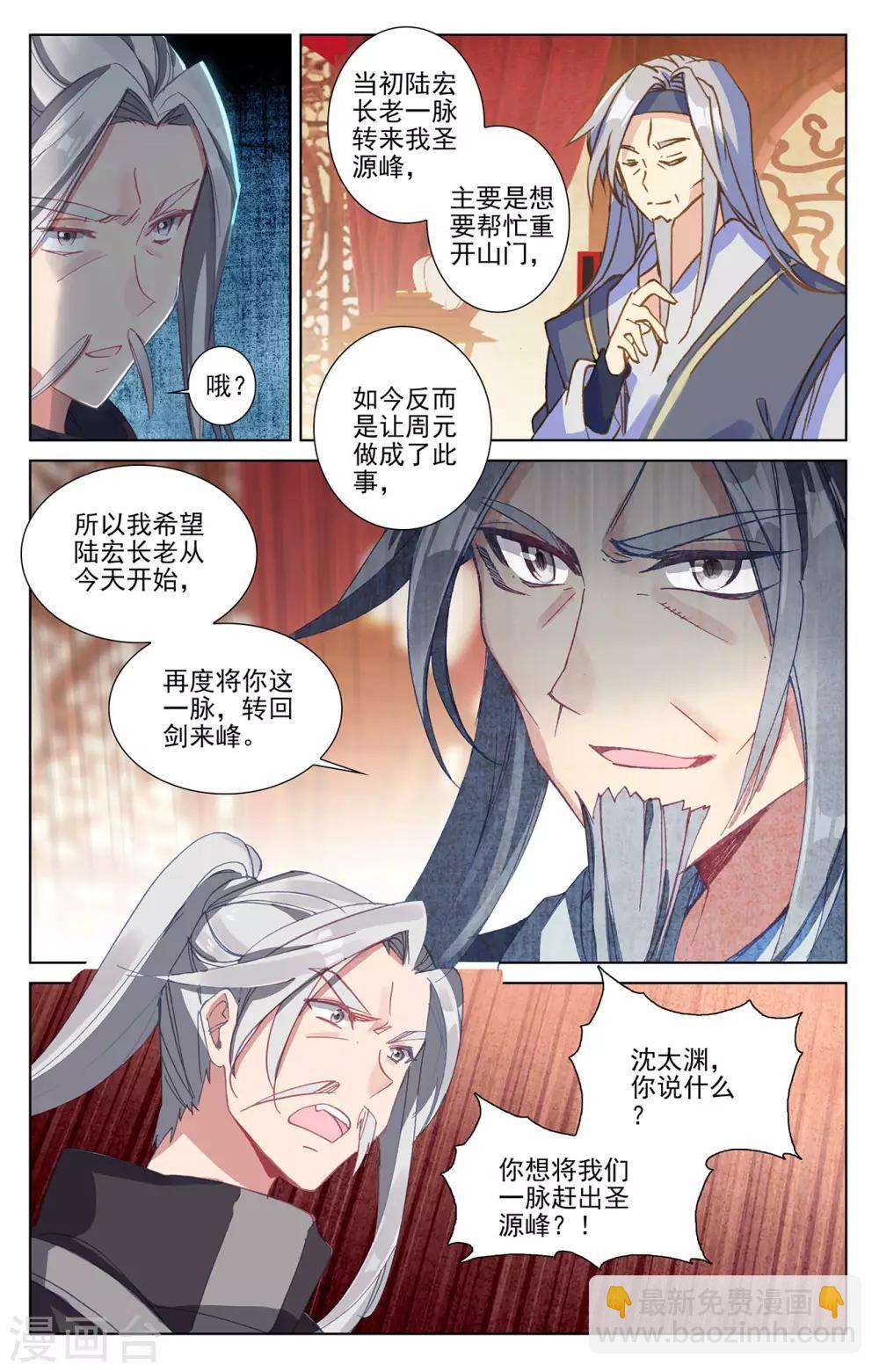 元尊 - 第260話上 條件 - 1