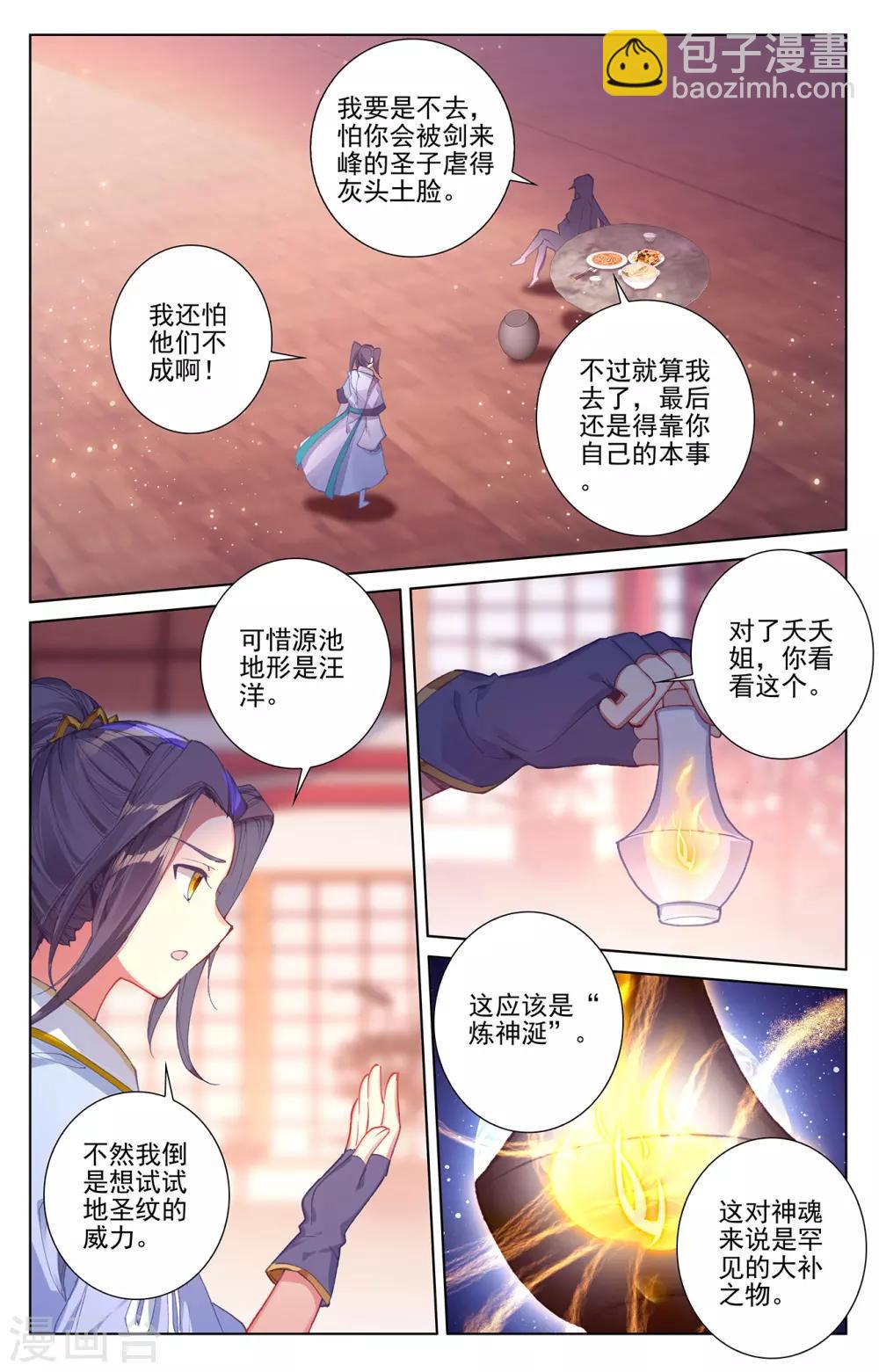 元尊 - 第261話上 聖靈種子 - 2