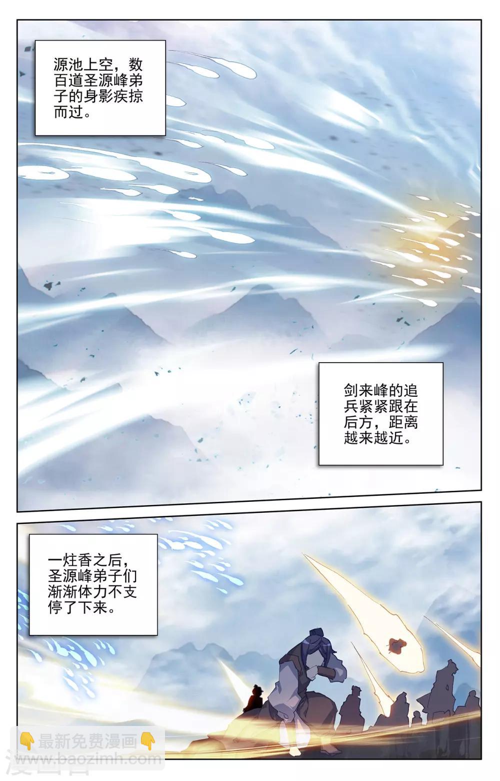 元尊 - 第267話上 大陣啓 - 3