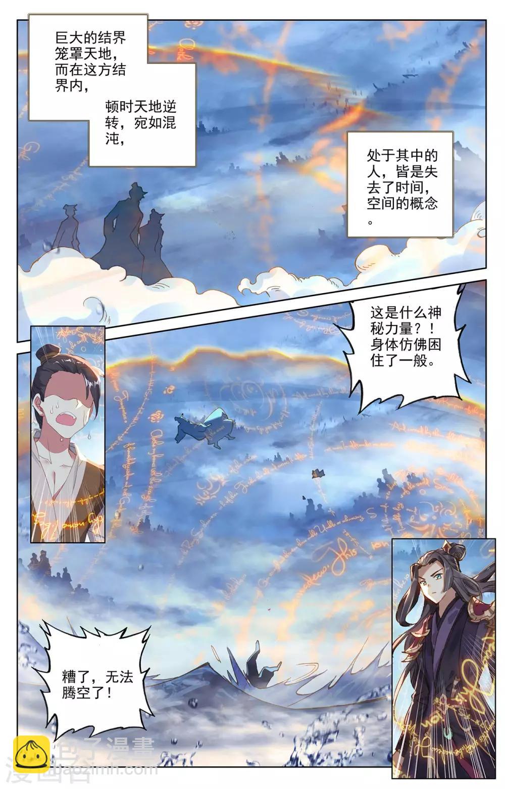 元尊 - 第268話上 迷天顯威 - 2