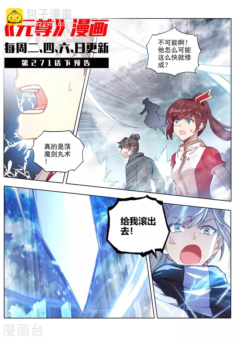 元尊 - 第271話上 蕩魔劍丸 - 2