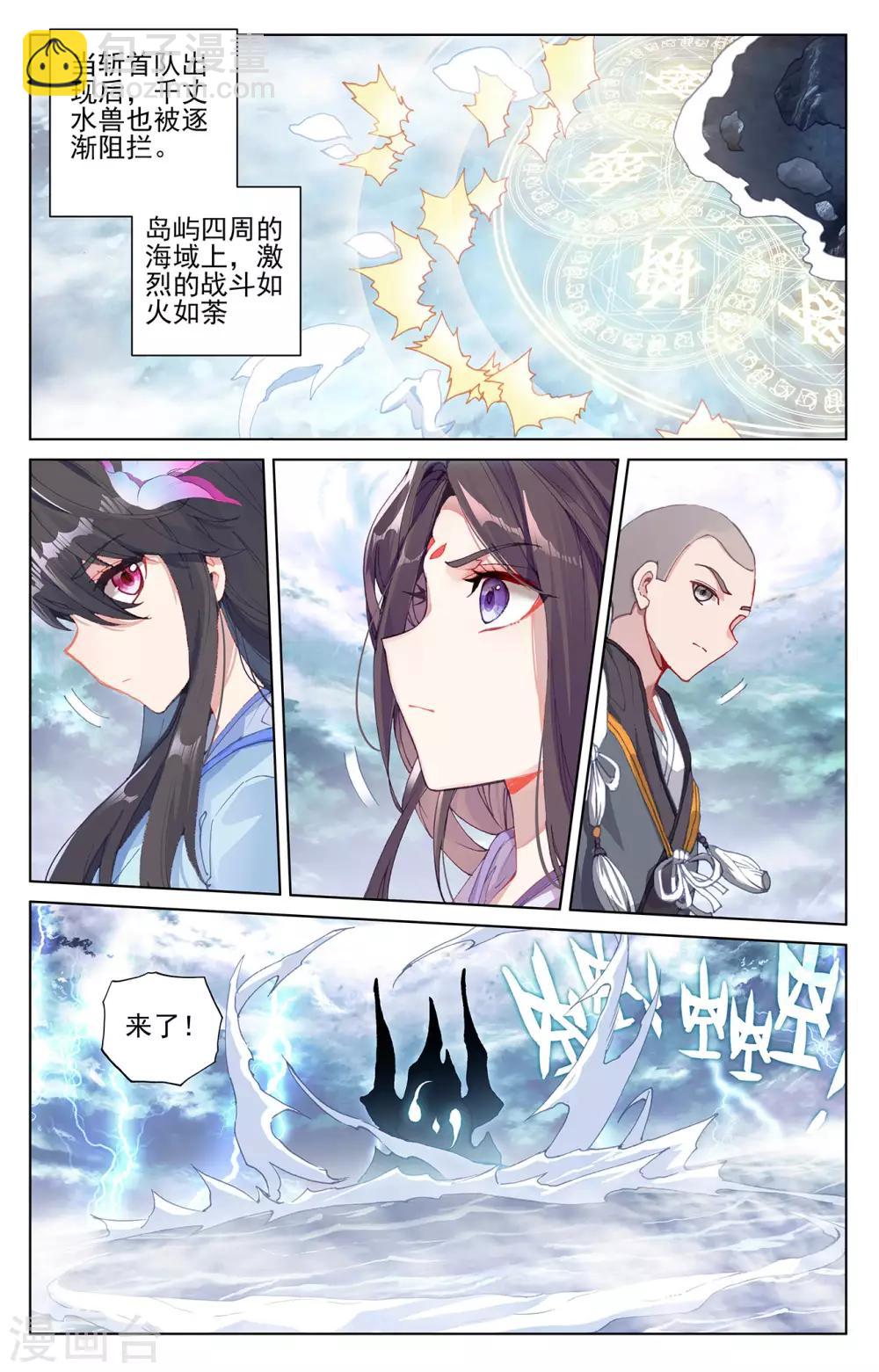 元尊 - 第275话上 水兽攻岛 - 1