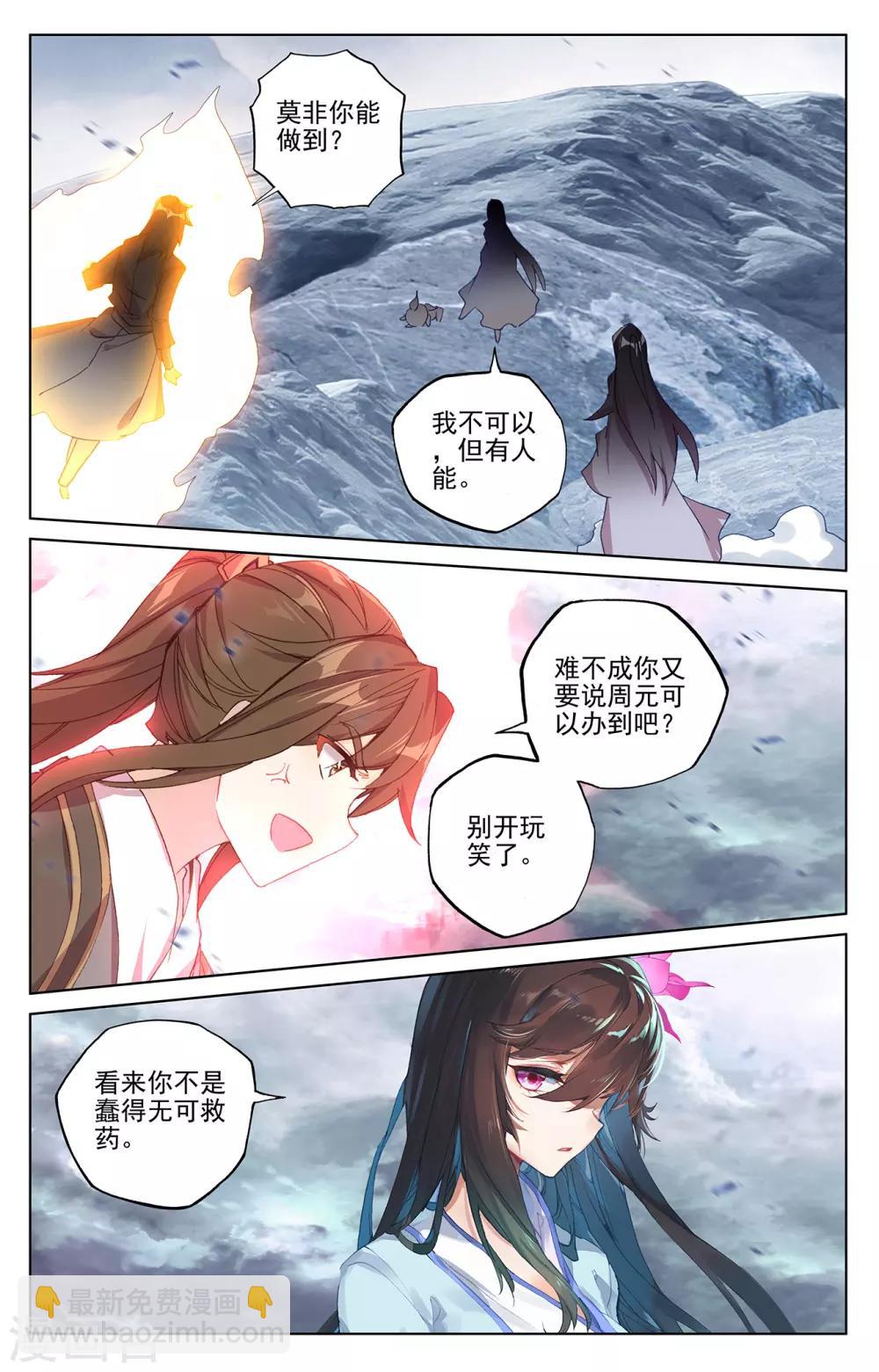 元尊 - 第276話上 龍涎真水 - 3