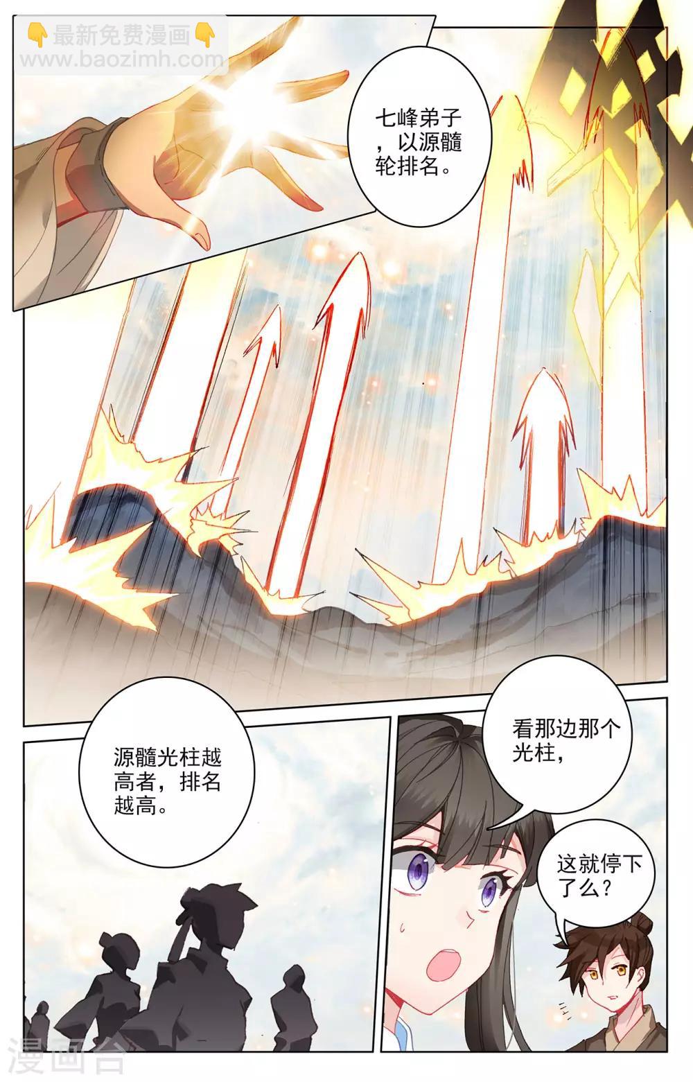 元尊 - 第279话上 九龙洗礼 - 3