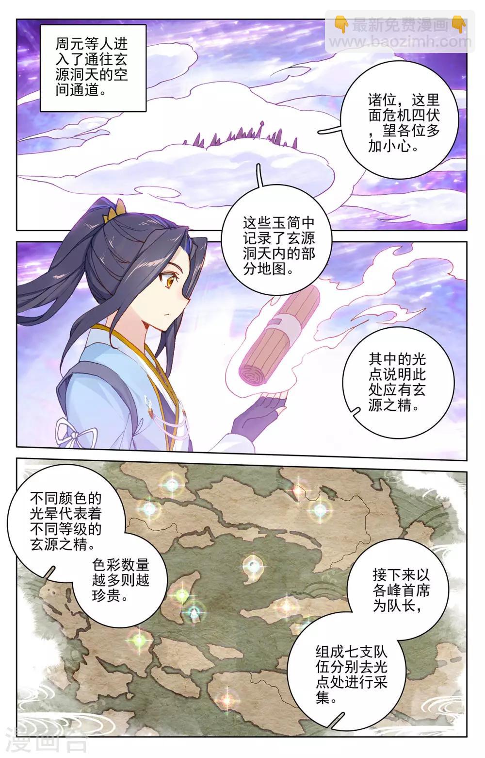 元尊 - 第283話上 秦陵 - 1