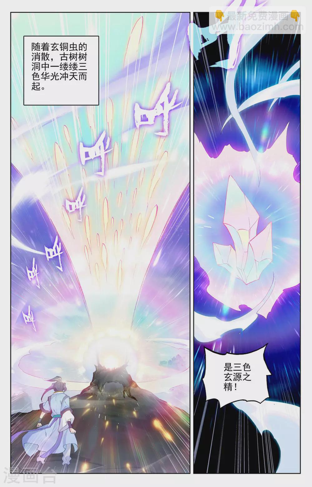 元尊 - 第284話上 玄銅蟲樹 - 2