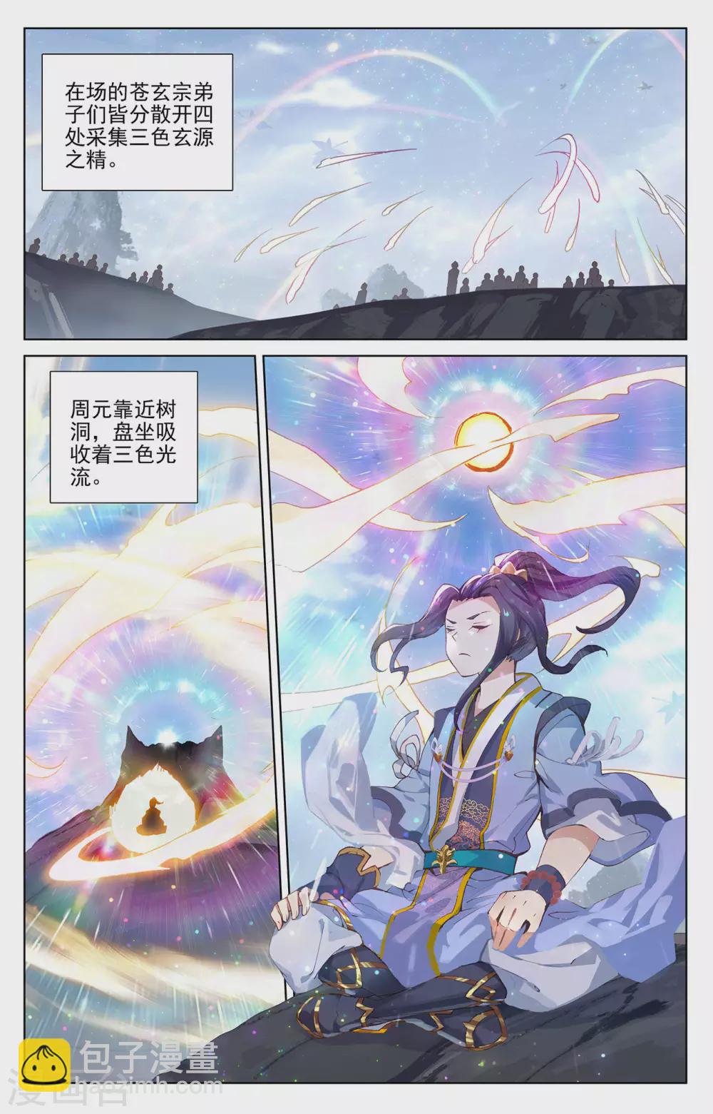 元尊 - 第284話上 玄銅蟲樹 - 1