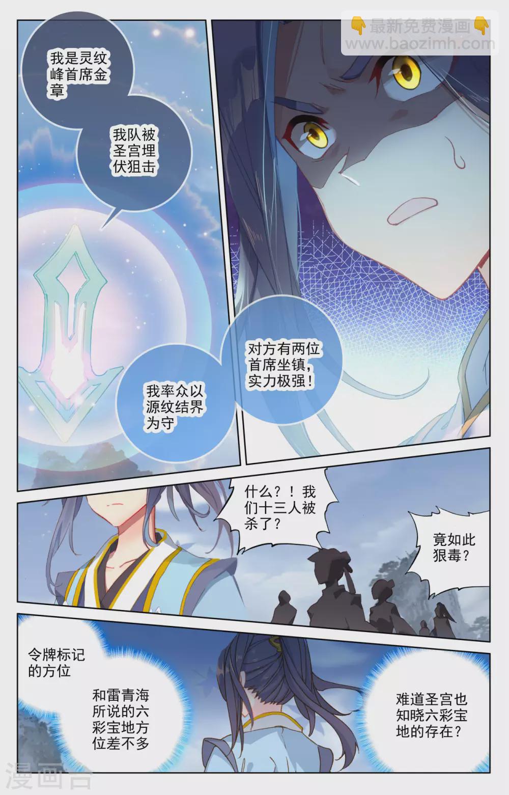 元尊 - 第286話上 急援令 - 2