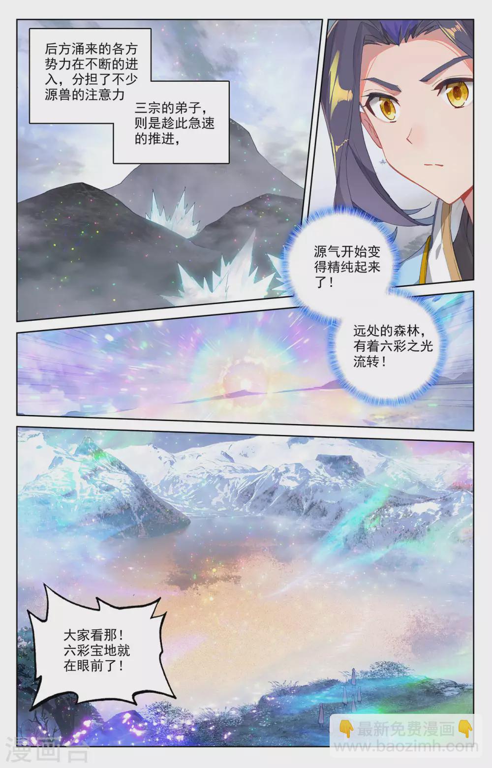 元尊 - 第290話上 六彩湖 - 3