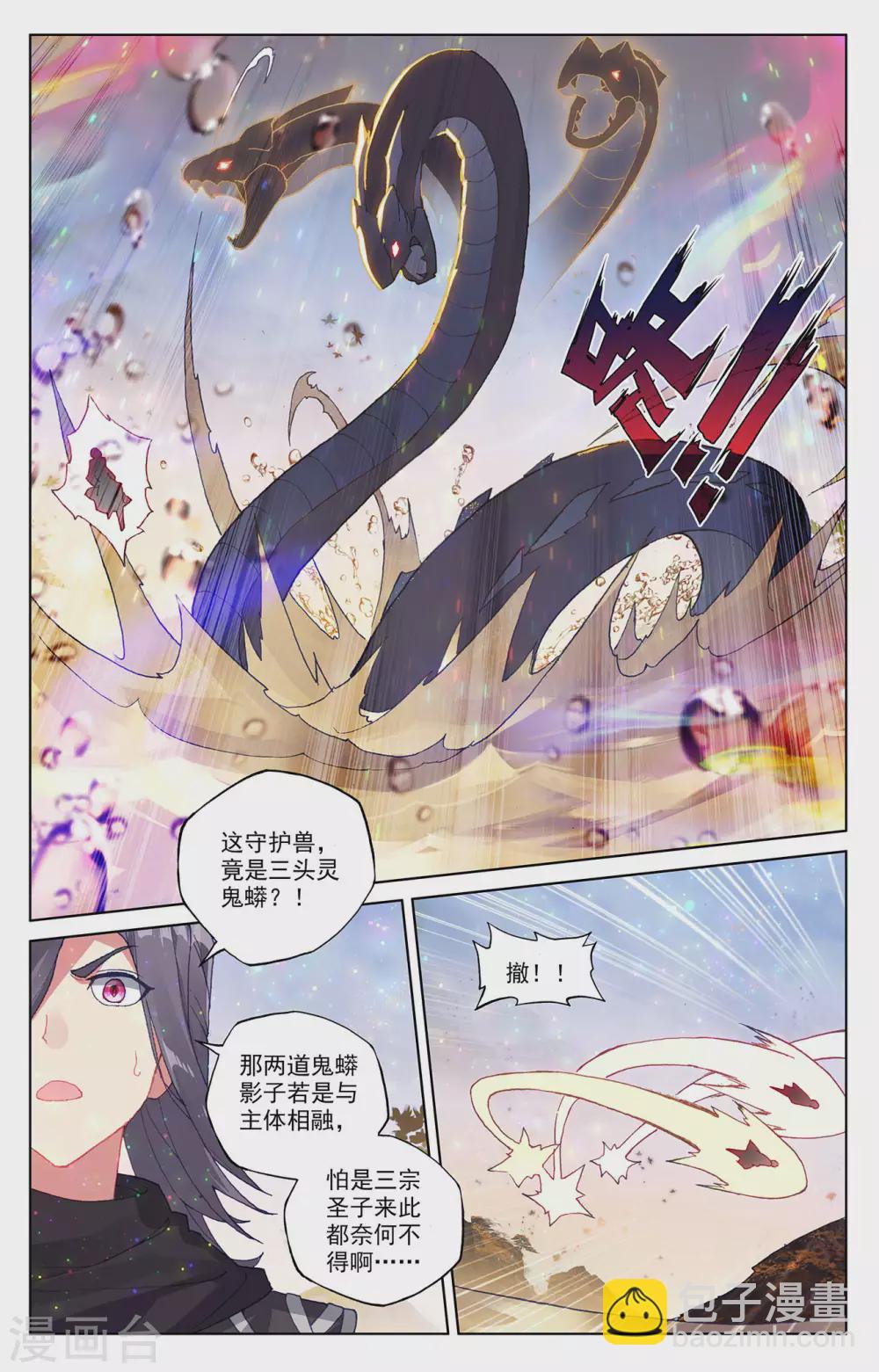 元尊 - 第290話上 六彩湖 - 2