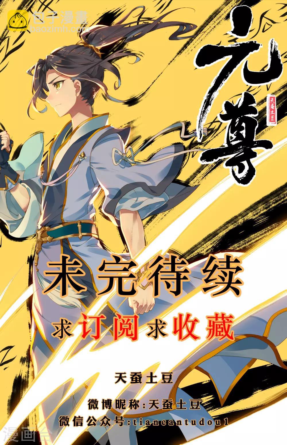 元尊 - 第3话下 源师与源纹 - 2