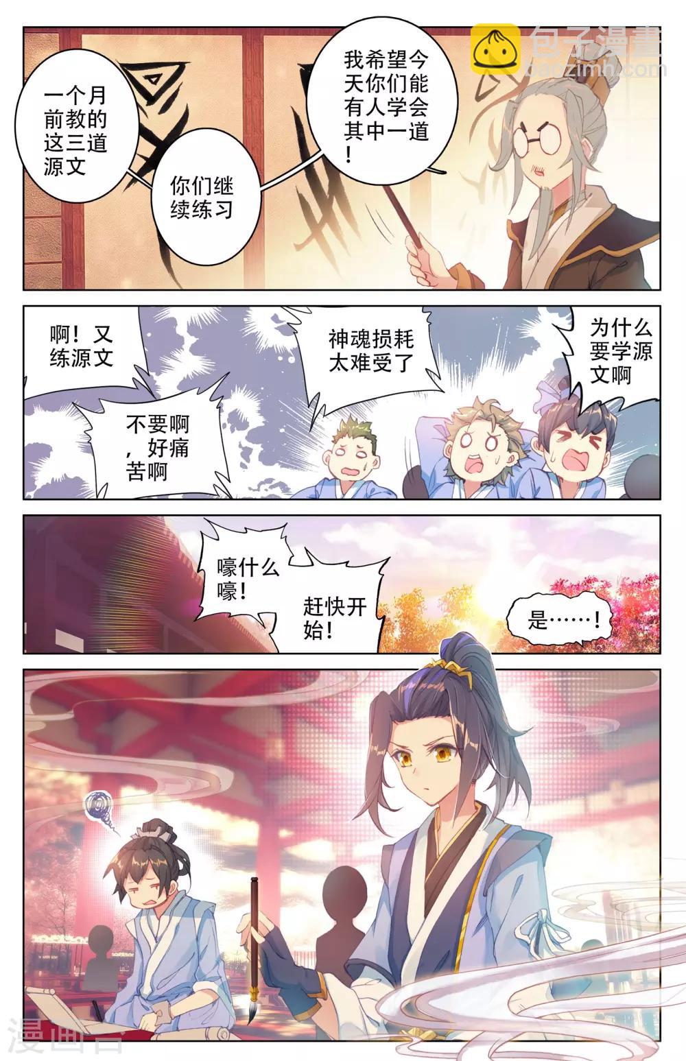 元尊 - 第3话下 源师与源纹 - 1