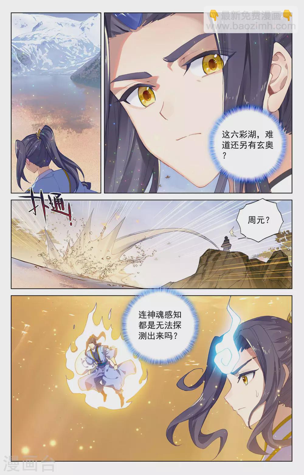 元尊 - 第294話上 湖底 - 1