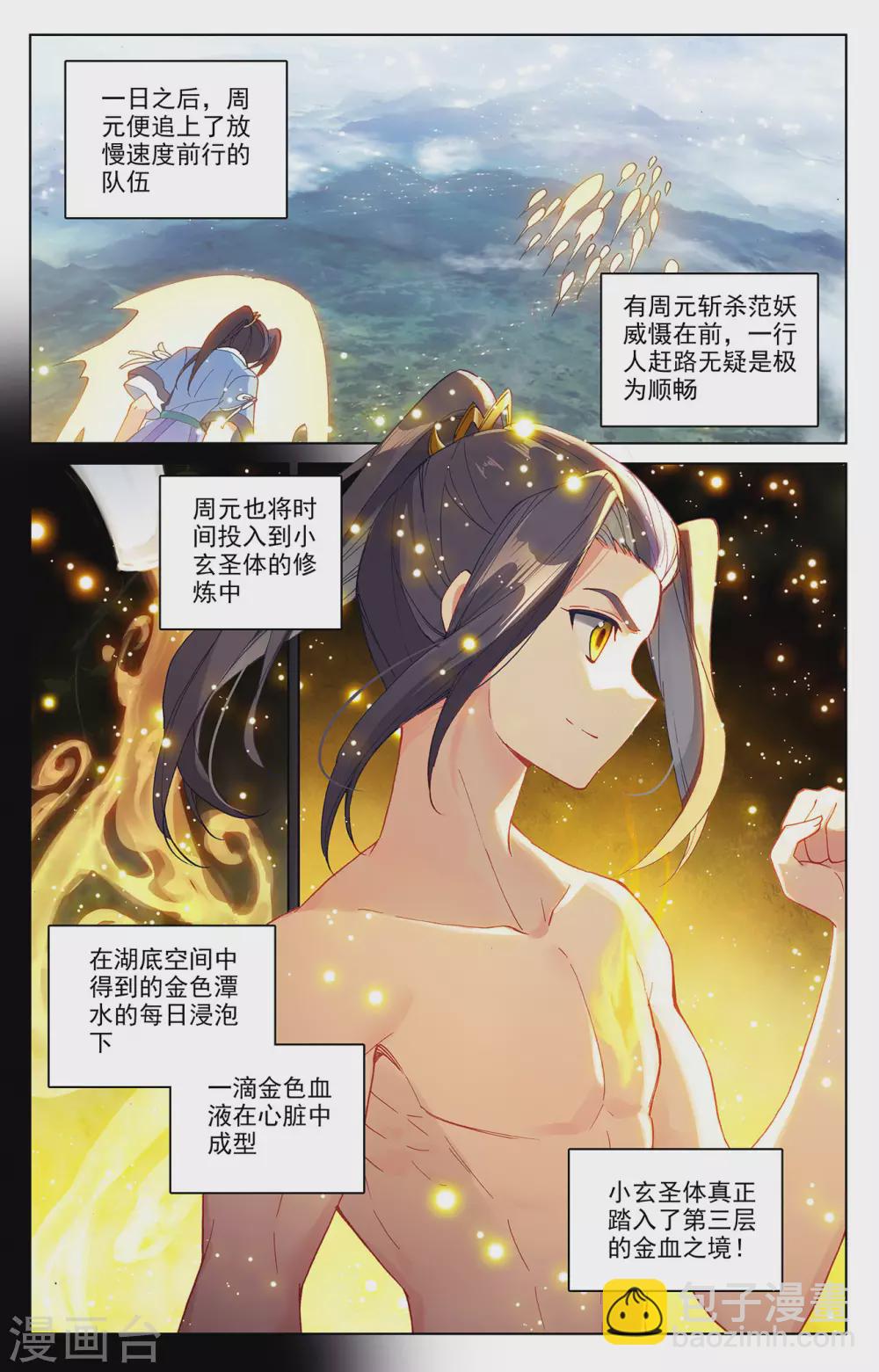 元尊 - 第296话上 各方关注 - 3