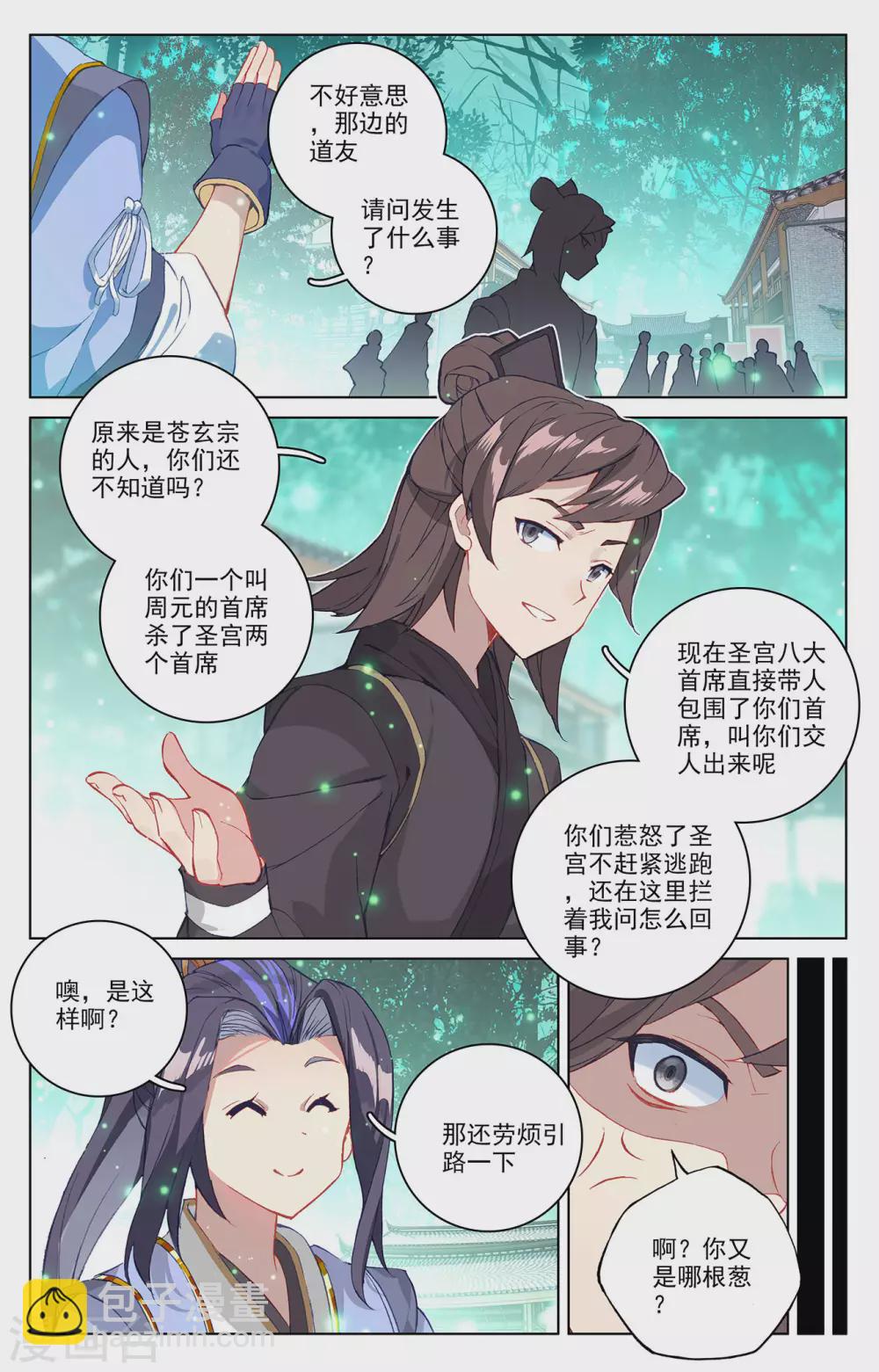 元尊 - 第296話上 各方關注 - 2