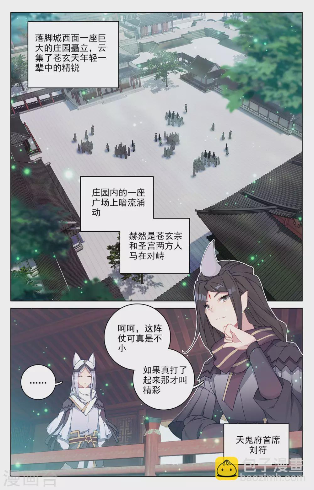 元尊 - 第296話上 各方關注 - 3