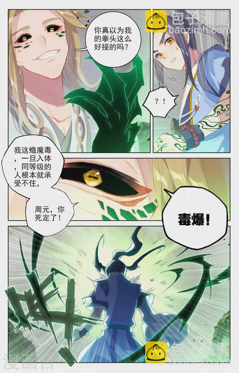 元尊 - 第315話上 銀影再現 - 2