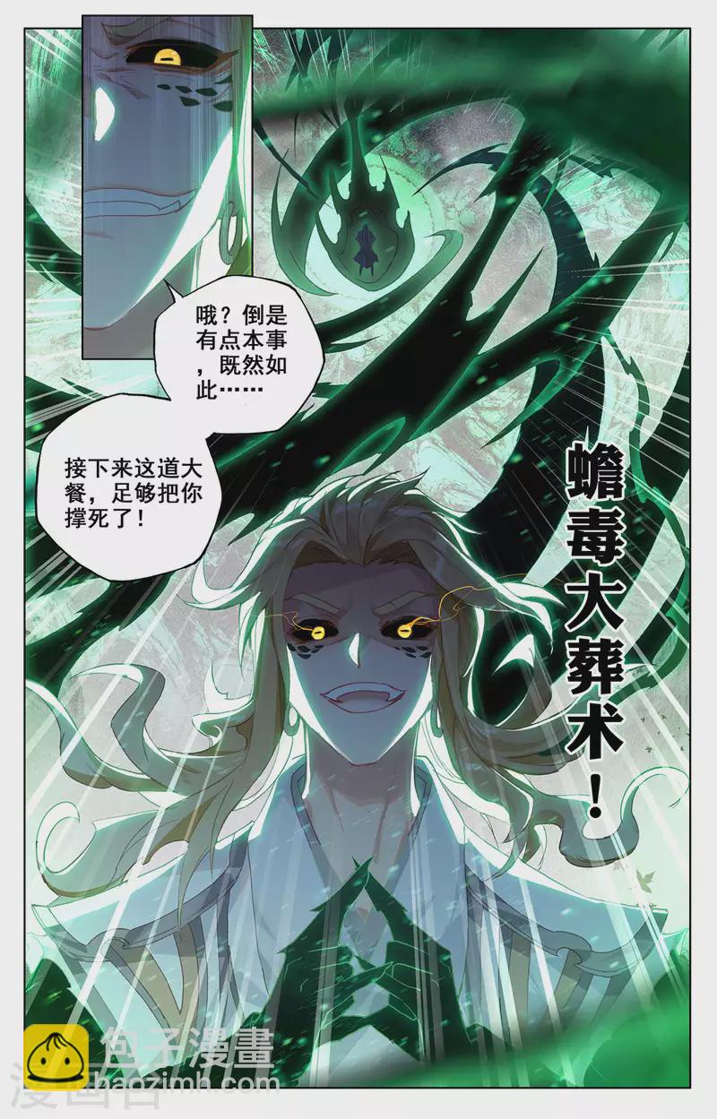 元尊 - 第315話上 銀影再現 - 1