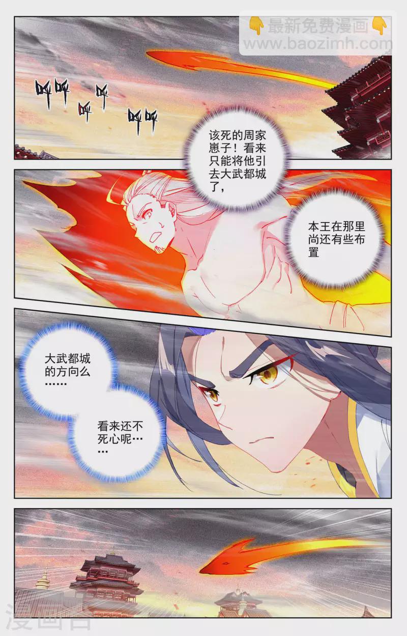 元尊 - 第336話上 武瑤歸來 - 1